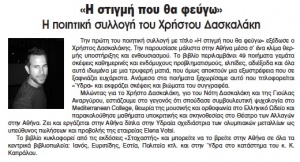 "Η στιγμή που θα φεύγω" : Η ποιητική συλλογή του Χρήστου Δασκαλάκη