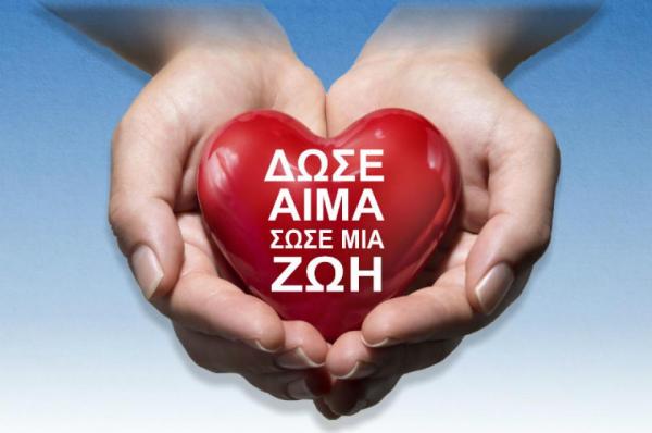 Αναβάλλεται   η προγραμματισμένη για αύριο εθελοντική αιμοδοσία λόγω δυσμενών καιρικών συνθηκών