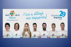 Επτά επώνυμοι ενώνουν τις φωνές τους: Let’s do it Greece και στην Ύδρα!