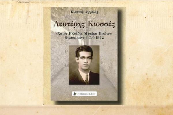 Υδραίος αγωνιστής  της Αντίστασης στο επίκεντρο βιβλιοπαρουσίασης - Χαιρετίζει ο Κώστας Αναστόπουλος