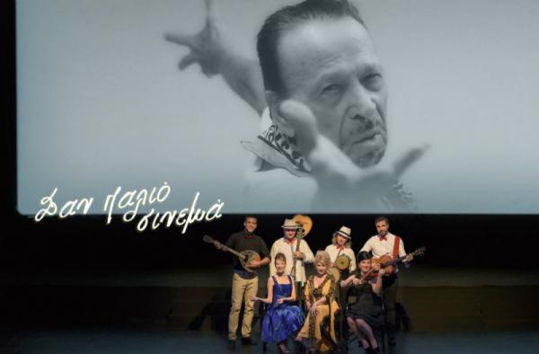 Σαν παλιό σινεμά! Μουσική παράσταση στον Κινηματογράφο Τριανόν με το μουσικό σύνολο A Capella