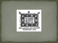 Δημοπρασία Καθεδρικού Ναού για αγροτεμάχια στο Μετόχι 