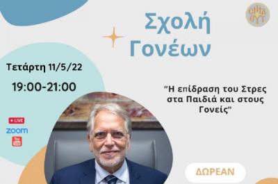 Γεν. Αρχιερατικός Επίτροπος Πρωτ. Ακίνδυνος Δαρδανός: "Για την διαδικτυακή Σχολή Γονέων της Ιεράς Μητροπόλεώς μας"