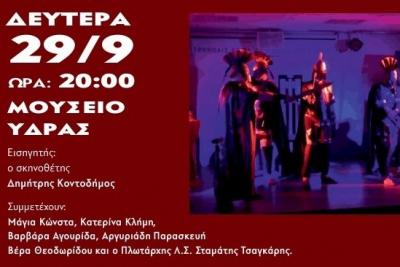 Τιμητική εκδήλωση  στο ΙΑΜΥ αφιερωμένη στο μεγάλο ιστορικό γεγονός της Ναυμαχίας της Σαλαμίνας