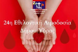 Εθελοντική Αιμοδοσία  του Δήμου Ύδρας στις 13 &amp; 14 Οκτωβρίου