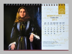 Το καλαίσθητο ημερολόγιο του ΙΑΜΥ