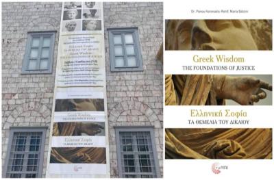 Παρουσίαση του βιβλίου των Πάνου Κορωνάκη-Rohlf &amp; Μαίρης Μπατζίνη "Ελληνική Σοφία: ΤΑ ΘΕΜΕΛΙΑ ΤΟΥ ΔΙΚΑΙΟΥ