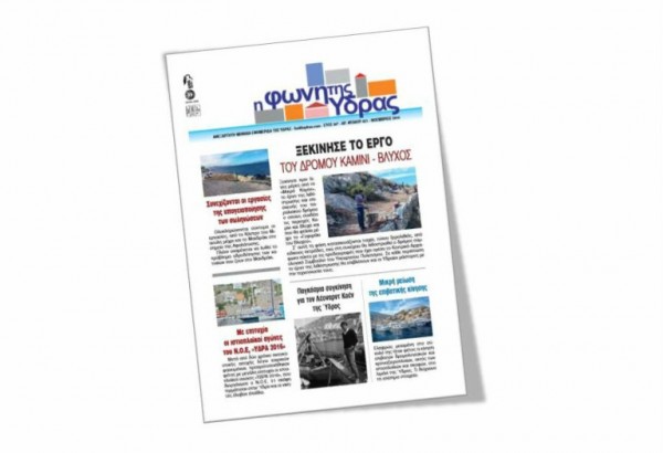 Κυκλοφόρησε το τεύχος Νοεμβρίου της "Φωνής της Ύδρας"