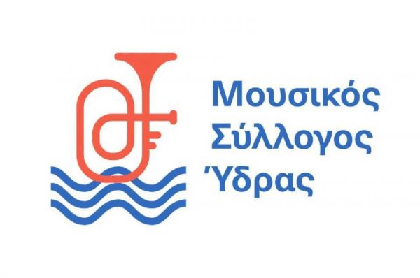 Κοπή Πρωτοχρονιάτικης  Πίτας του Μουσικού Συλλόγου Ύδρας