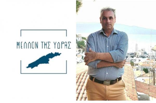 Γιάννης Παστός | Υποψήφιος Δημοτικός Σύμβουλος του Συνδυασμού "ΜΕΛΛΟΝ ΤΗΣ ΥΔΡΑΣ"