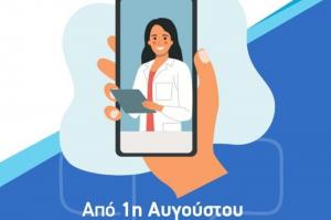 Άνοιξε η πλατφόρμα https://ehealth.gov.gr/p-rv/p για την εγγραφή των πολιτών στον προσωπικό γιατρό