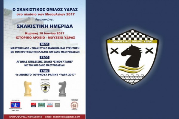 Με την σκακιστική ημερίδα ξεκινούν αύριο οι εκδηλώσεις των Μιαουλείων