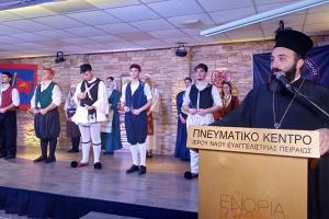 Ο Πανοσιολ. Πρωτοσύγκελλος π. Νεκτάριος Δαρδανός εκπροσώπησε τον Σεβασμιότατο στην εκδήλωση του ΥΝΟ στον Πειραιά