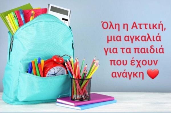 Δράση στην Ύδρα για την συγκέντρωση σχολικών ειδών για τα παιδιά που έχουν ανάγκη