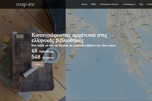 Ίδρυμα Αικατερίνης Λασκαρίδη | Στην πρώτη  θέση στον διεθνή διαγωνισμό Digital Humanities