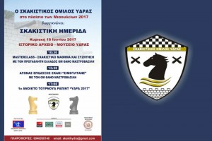 Σκακιστική ημερίδα με σημαντικές δράσεις από τον Σκακιστικό Όμιλο Ύδρας