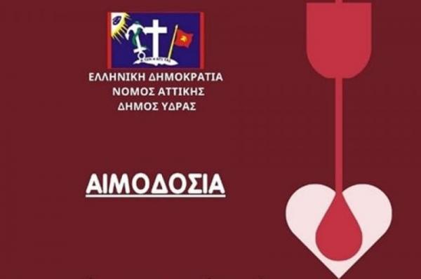 Η Αντιδήμαρχος Ύδρας Μαίρη Κάτσικα ευχαριστεί όσους αιμοδότησαν και συνέβαλαν στην εθελοντική πράξη ζωής