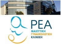 Αναλυτικά το πρόγραμμα της επιστημονικής ημερίδας της κλινικής ΡΕΑ 