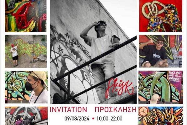 AKISK | ΠΡΟΣΚΛΗΣΗ  για τη ζωντανή δημιουργία ενός έργου σύγχρονης τέχνης, έξω από το Ιστορικό Αρχείο Μουσείο Ύδρας