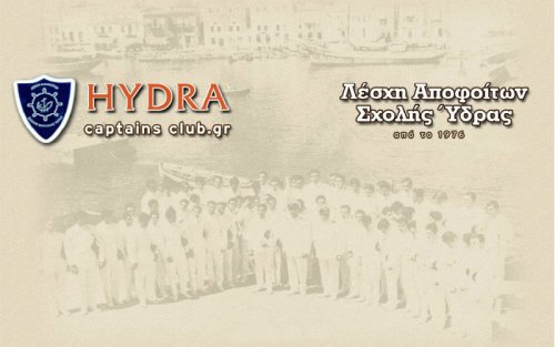 Τιμητική εκδήλωση της Λέσχης Αποφοίτων Σχολής Ναυτιλίας Ύδρας