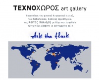 Η Καίτη Χαλιορή παρουσιάζει υλικό του διεθνούς εργαστηρίου με θέμα την λειψυδρία