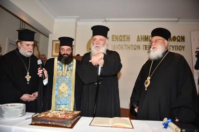 Παρουσία του Αρχιεπίσκοπου Ιερώνυμου η κοπή πίτας της ΕΔΙΠΤ