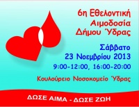 6η Εθελοντική Αιμοδοσία Δήμου Ύδρας