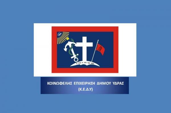 Η Κ.Ε.Δ.Υ.  ευχαριστεί τον Καθηγητή Γ. Παυλίδη για την δωρεά 500 μασκών μιας χρήσης