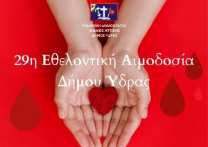Στις   13 και 14 Ιουνίου, η 29η Εθελοντική Αιμοδοσία του Δήμου Ύδρας