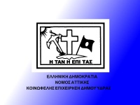 Δράσεις της Κοινωφελούς Επιχείρησης Δήμου Ύδρας