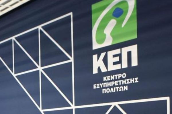 Τα ΚΕΠ  διασυνδέονται με το Μητρώο Πολιτών και εκδίδουν σε λίγα λεπτά οκτώ πιστοποιητικά