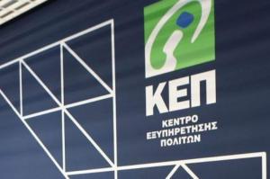 Τα ΚΕΠ  διασυνδέονται με το Μητρώο Πολιτών και εκδίδουν σε λίγα λεπτά οκτώ πιστοποιητικά