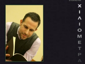 Συνέντευξη του Χρήστου Δασκαλάκη 