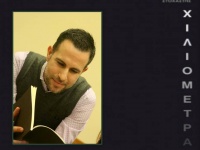 Συνέντευξη του Χρήστου Δασκαλάκη 