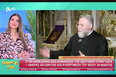 Οδοιπορικό κατάνυξης  στον I. Καθεδρικό Ναό και το Εκκλησιαστικό Μουσείο της Ύδρας από την εκπομπή Happy Day