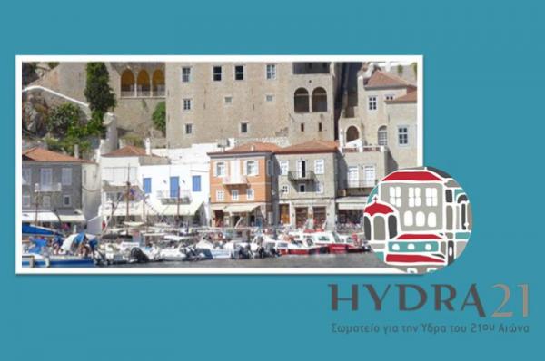 Ανοικτό Κάλεσμα Συμμετοχών - Σεμινάρια στην Ύδρα  «Ιστορίες Εκθέσεων από τον 17ο αιώνα μέχρι σήμερα»