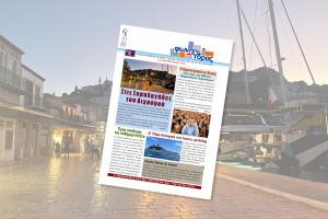 Κυκλοφόρησε  το νέο τεύχος της «Φωνής της Ύδρας»
