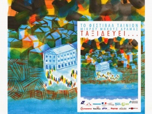 Το Φεστιβάλ ταινιών μικρού μήκους Δράμας ταξιδεύει... στην Ύδρα και το Σινέ Γαρδένια