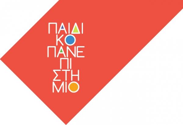 Παιδικό Πανεπιστήμιο  για τους μαθητές της Αττικής από την Περιφέρεια, με απόφαση του Γ. Πατούλη