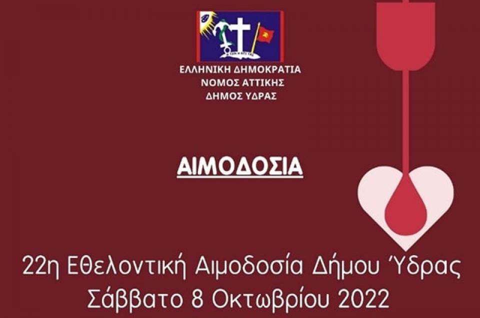 Στις   8 &amp; 9 Οκτωβρίου η Εθελοντική Αιμοδοσία του Δήμου Ύδρας