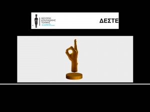 Οι υποψήφιοι καλλιτέχνες για το 9ο Βραβείο ΔΕΣΤΕ