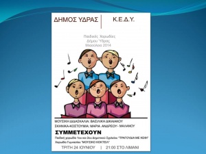 Μουσικό Ταξίδι από τις χορωδίες του Δήμου Ύδρας