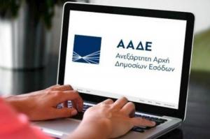 Οι υπηρεσίες  των δήμων αποκτούν πρόσβαση στο μητρώο της ΑΑΔΕ