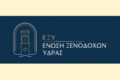 Μαρία Κλαδάκη Πιερρουτσάκου, Πρόεδρος Ξενοδόχων Ύδρας: "Δημόσιος Χώρος και Τραπεζοκαθίσματα. Ανάγκη μιας συνολικής πολιτικής"