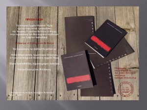 Παρουσίαση των βιβλίων του Χρήστου Δασκαλάκη στο ΙΑΜΥ